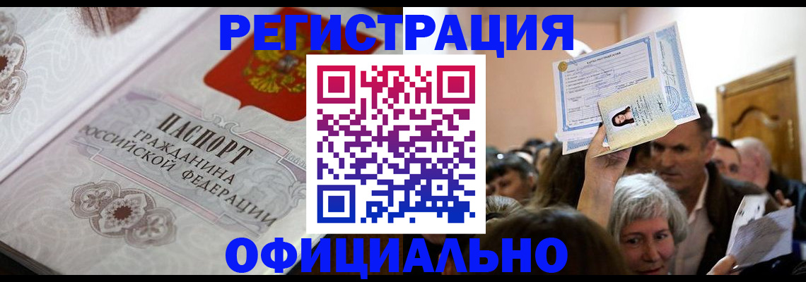прописка для военкомата в Хотьково