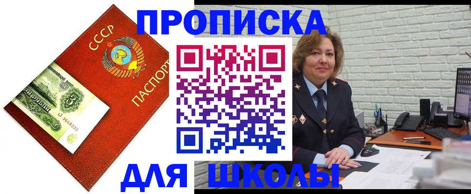 купить прописку в Хотьково