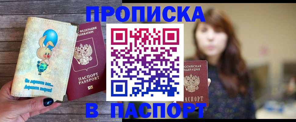 прописка для кредита в Хотьково