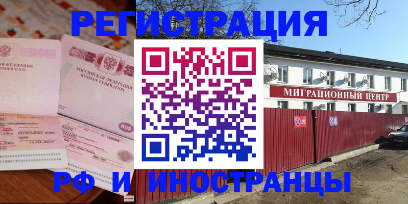 временная регистрация 2025 в Хотьково