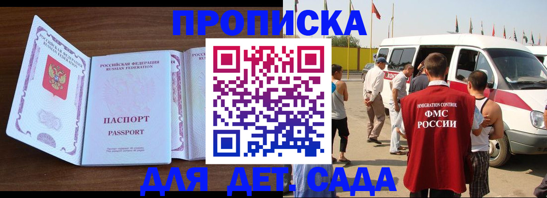 временная регистрация для школы в Хотьково