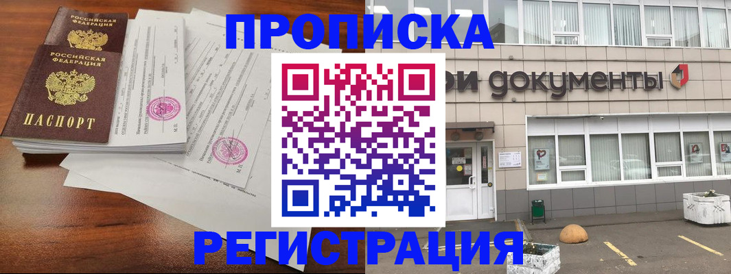 прописка для кредита в Хотьково